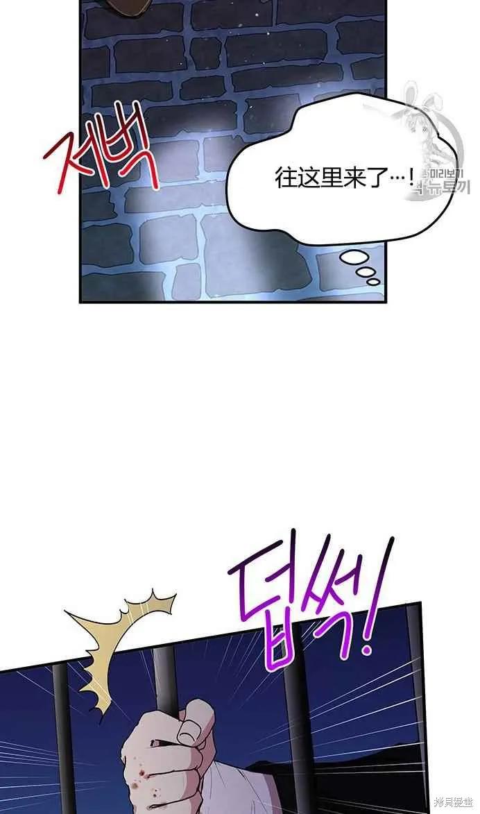 《冷血公爵的变心》第78话 第94页