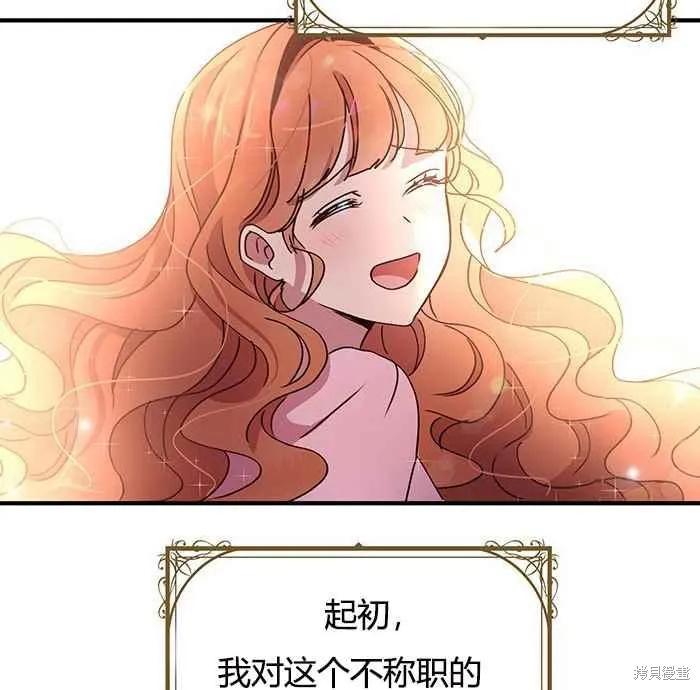 《冷血公爵的变心》第78话 第68页