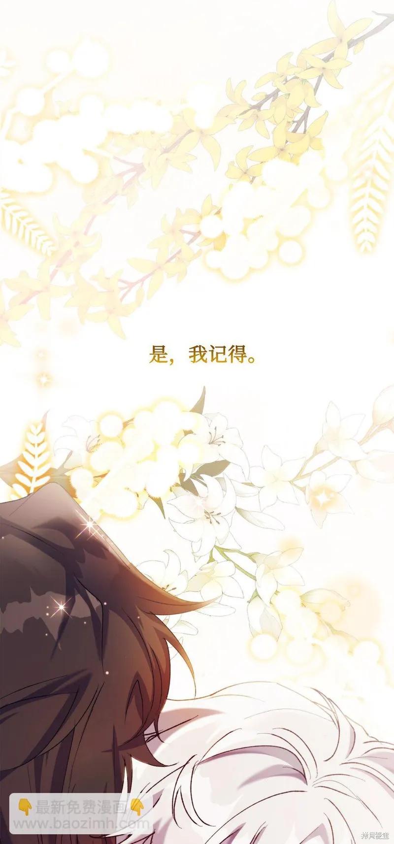 《今生我会好好照顾陛下》第77话 第74页