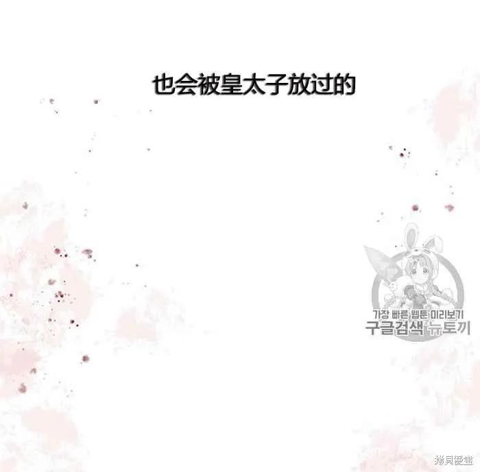 《冷血公爵的变心》第78话 第80页
