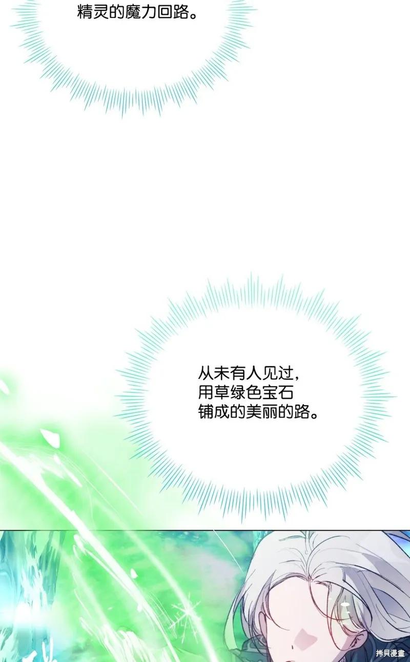 《今生我会好好照顾陛下》第77话 第24页