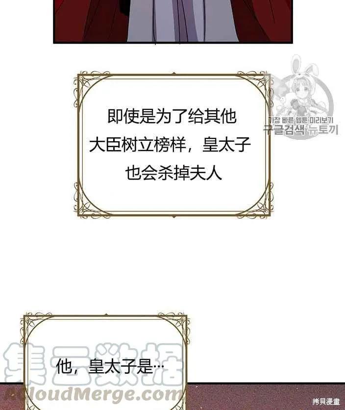 《冷血公爵的变心》第78话 第56页
