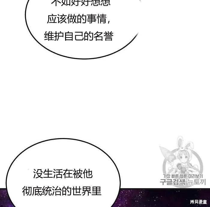 《冷血公爵的变心》第78话 第83页