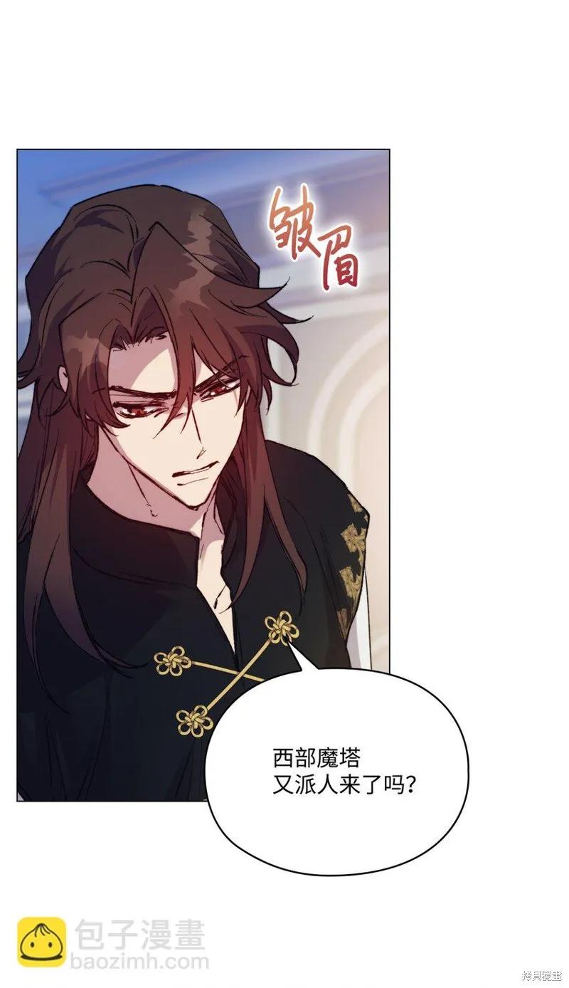 《今生我会好好照顾陛下》第77话 第78页