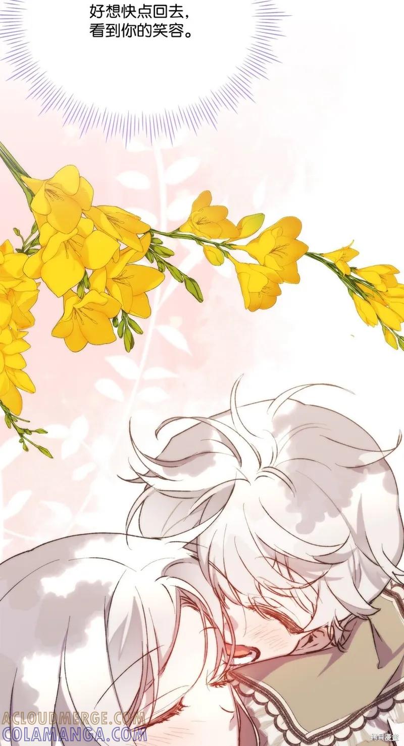 《今生我会好好照顾陛下》第77话 第40页