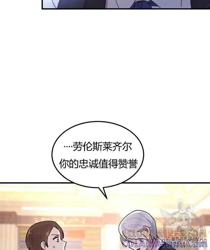 《冷血公爵的变心》第78话 第33页