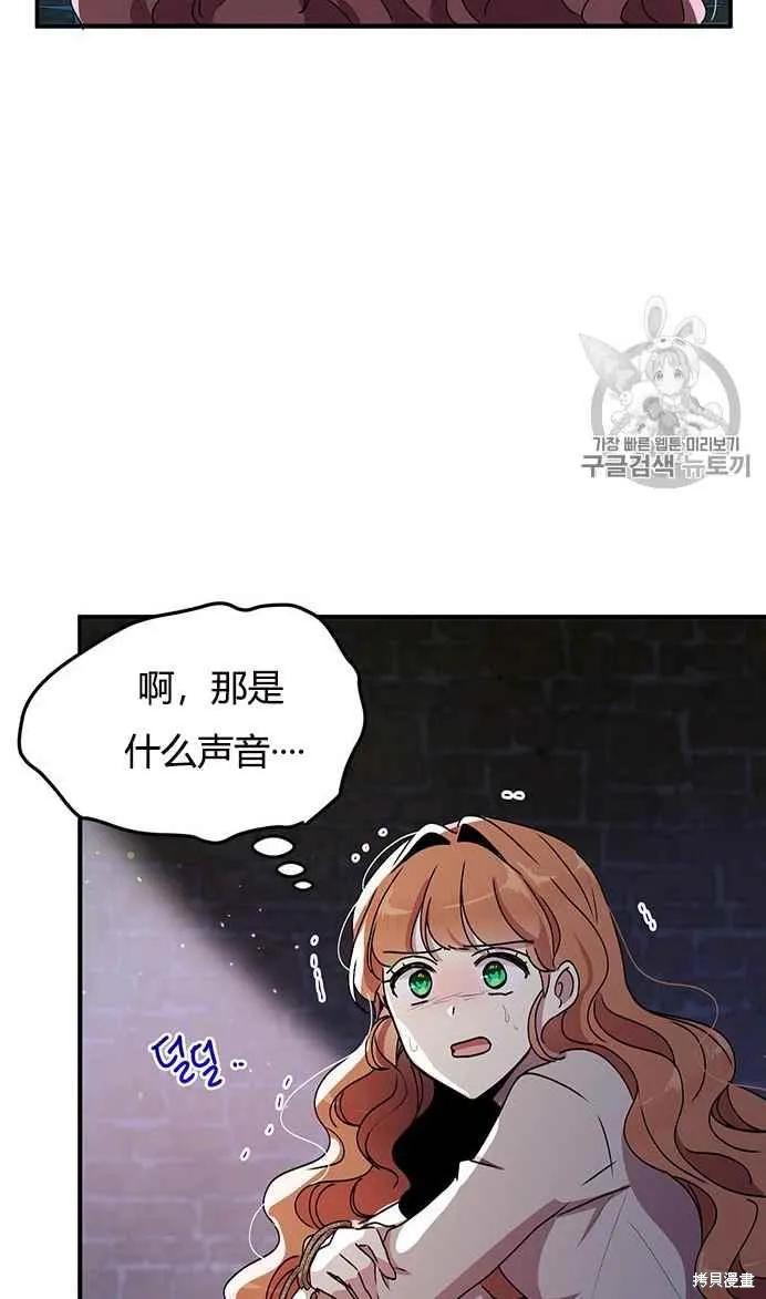 《冷血公爵的变心》第78话 第92页