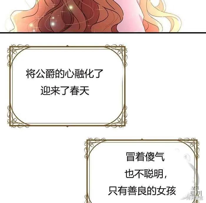 《冷血公爵的变心》第78话 第67页
