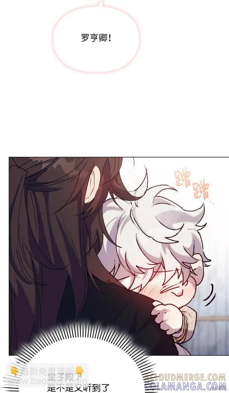 《今生我会好好照顾陛下》第77话 第67页