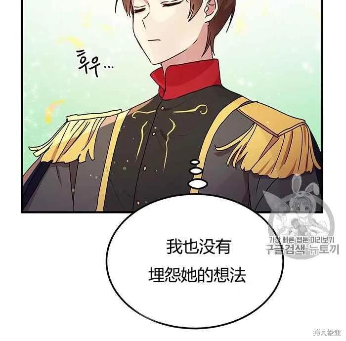 《冷血公爵的变心》第78话 第72页