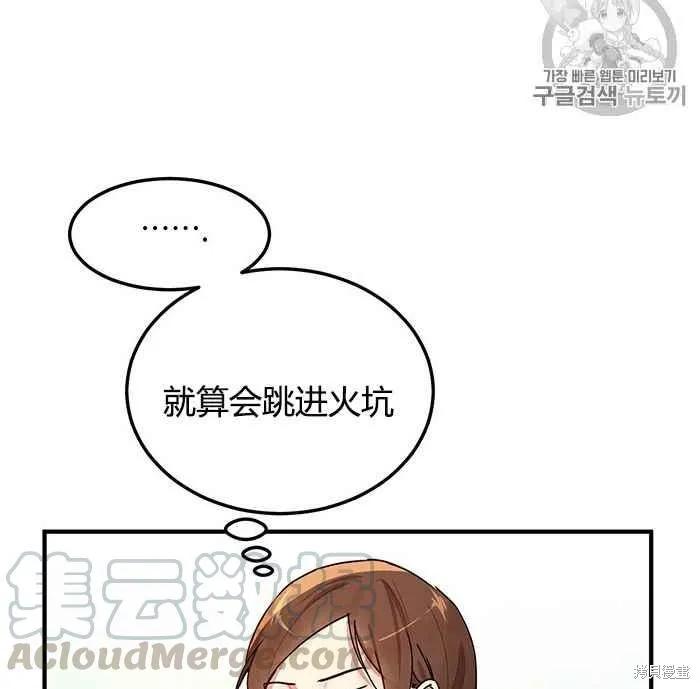 《冷血公爵的变心》第78话 第71页