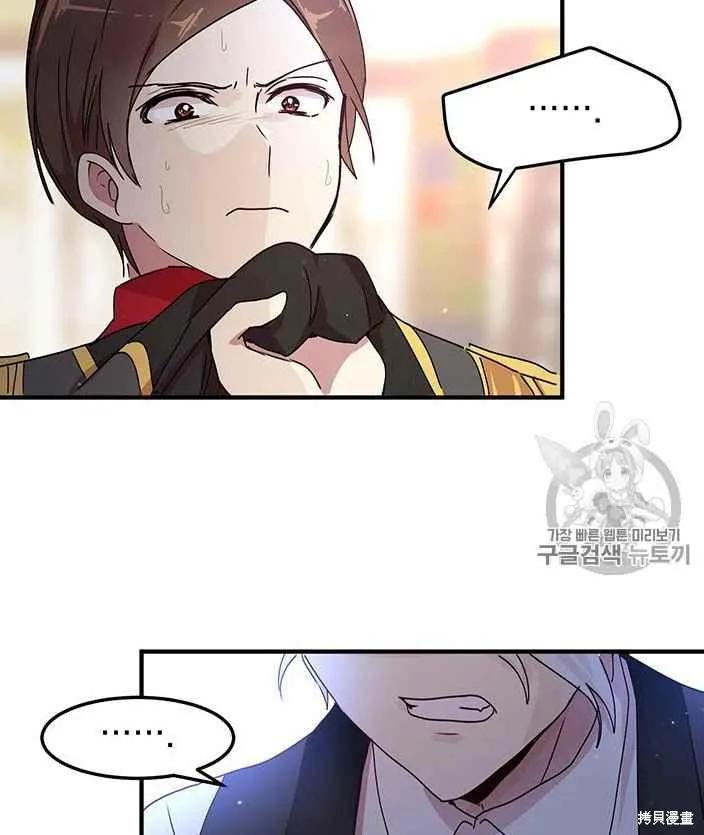 《冷血公爵的变心》第78话 第32页