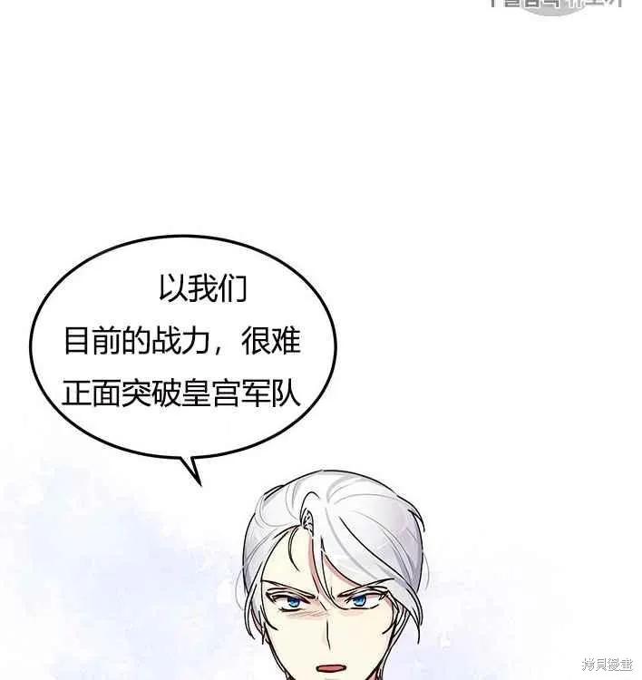 《冷血公爵的变心》第78话 第14页