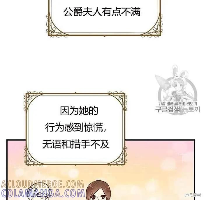 《冷血公爵的变心》第78话 第69页