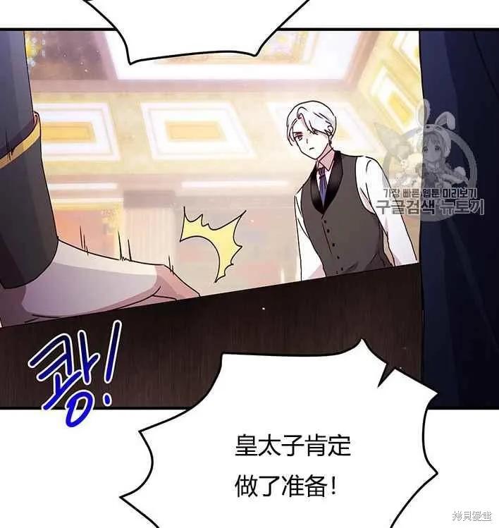 《冷血公爵的变心》第78话 第18页