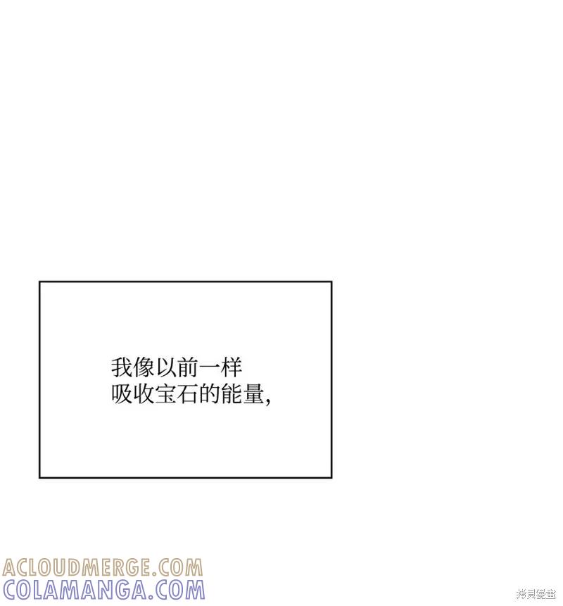 《今生我会好好照顾陛下》第77话 第10页