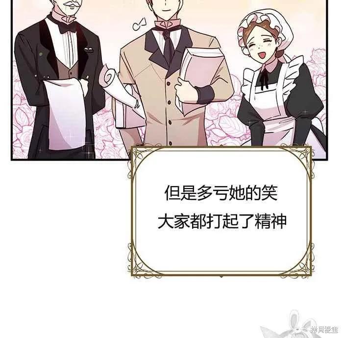 《冷血公爵的变心》第78话 第70页