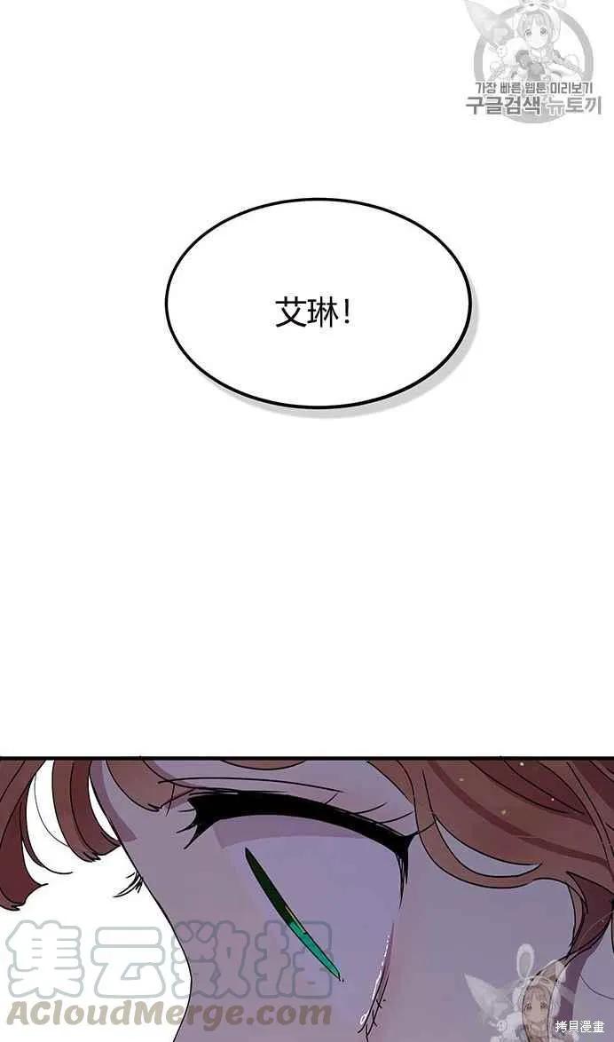 《冷血公爵的变心》第78话 第96页