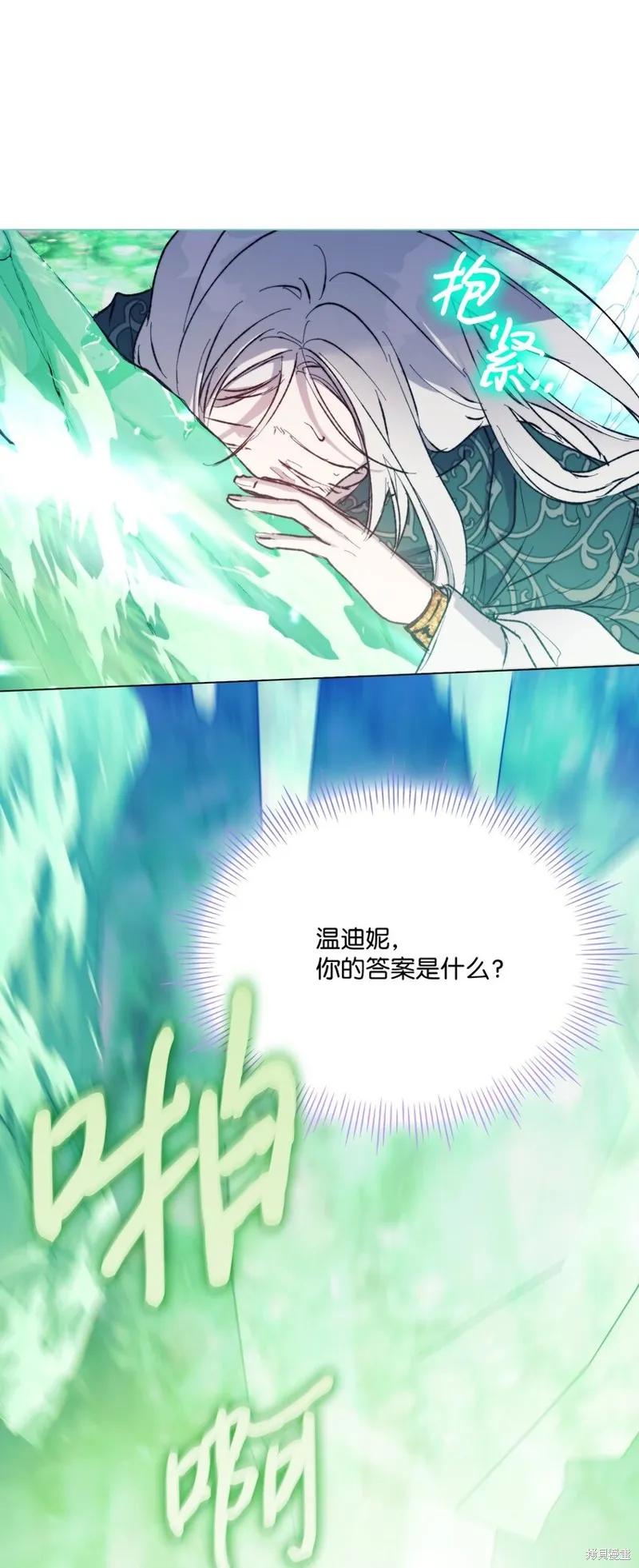 《今生我会好好照顾陛下》第77话 第20页