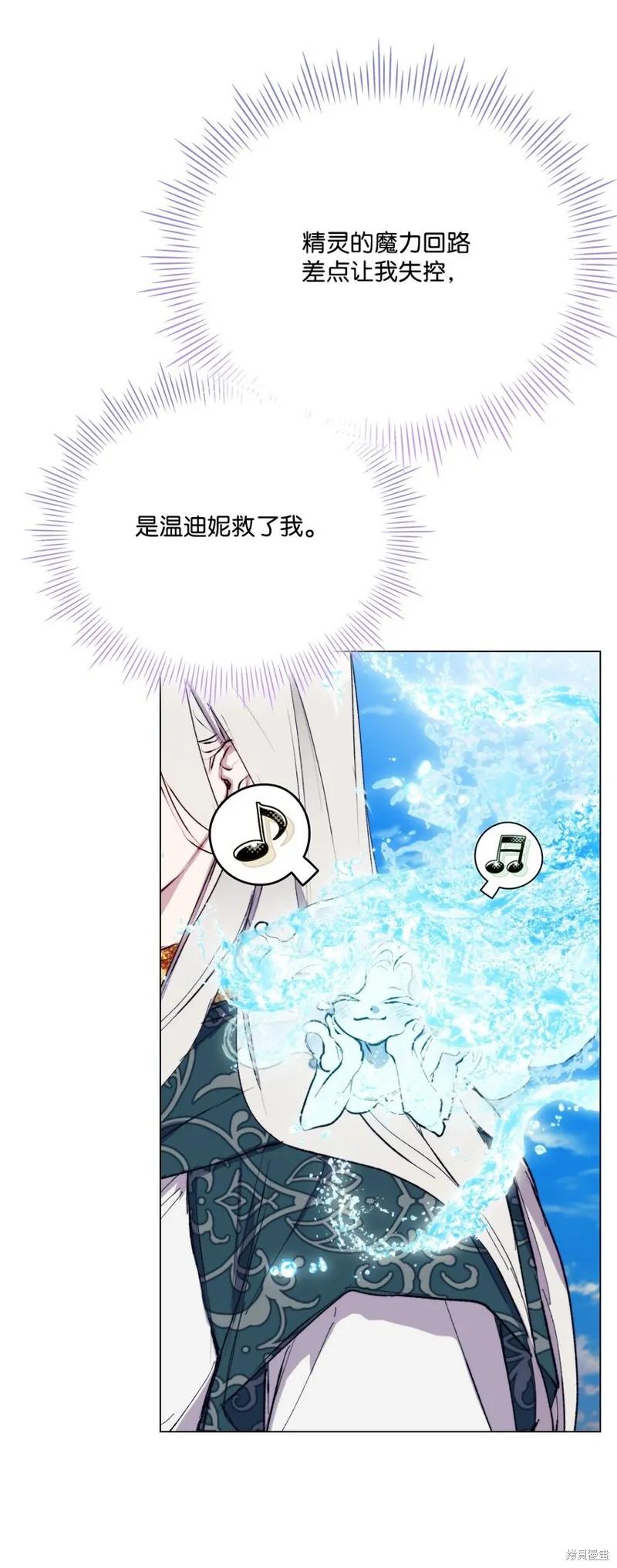 《今生我会好好照顾陛下》第77话 第33页
