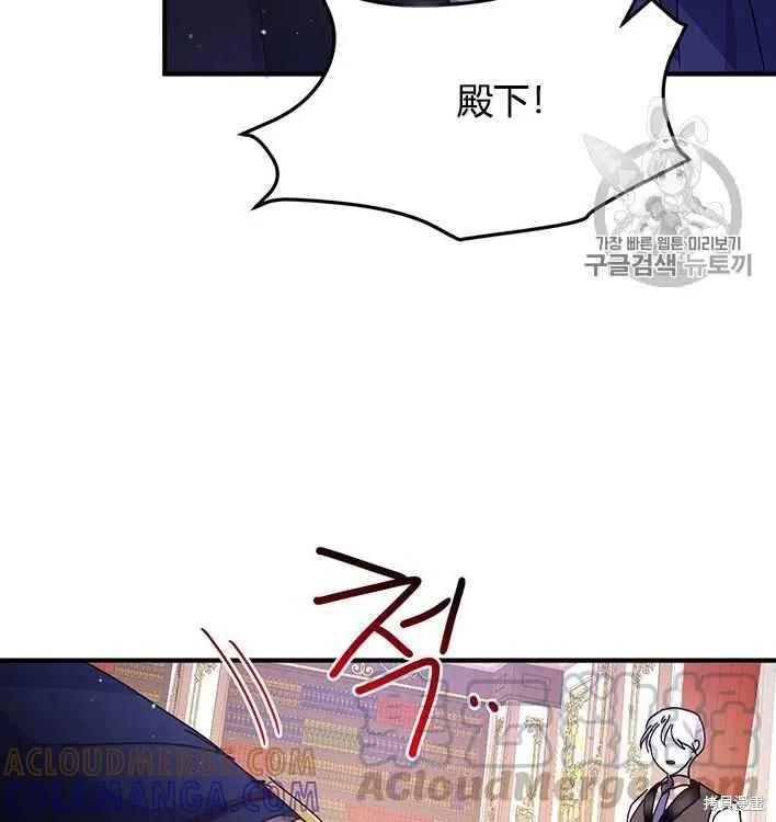 《冷血公爵的变心》第78话 第21页