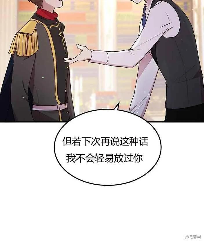 《冷血公爵的变心》第78话 第34页