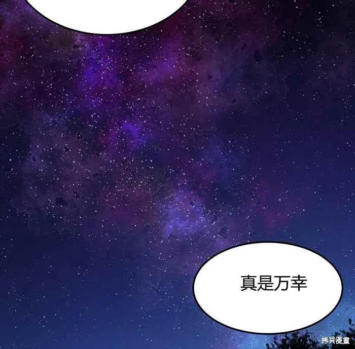 《冷血公爵的变心》第78话 第84页
