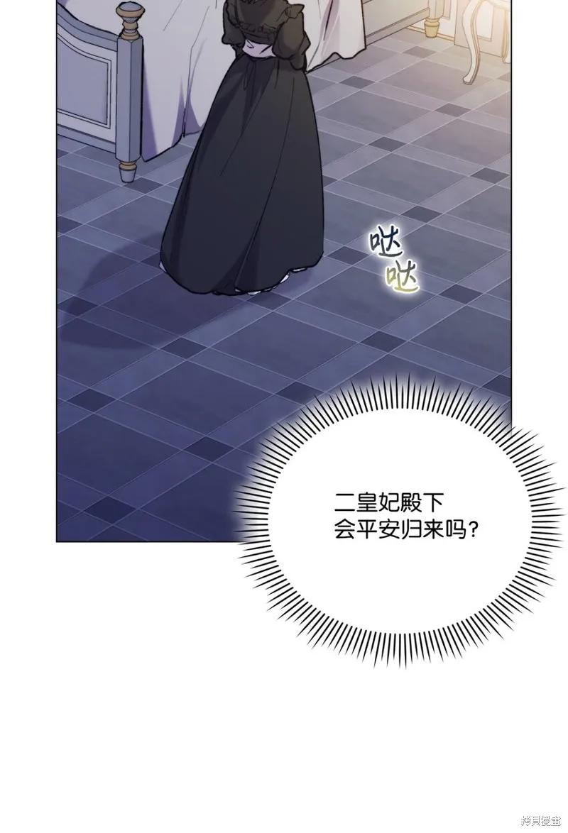 《今生我会好好照顾陛下》第77话 第86页