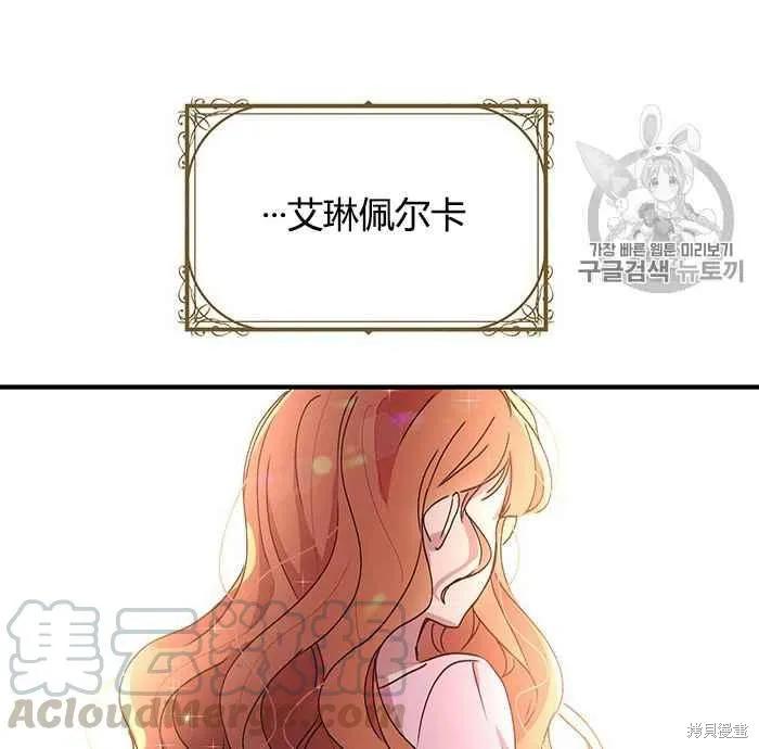 《冷血公爵的变心》第78话 第66页