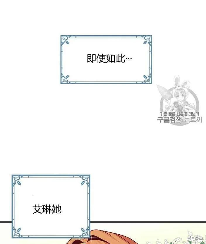 《冷血公爵的变心》第78话 第44页