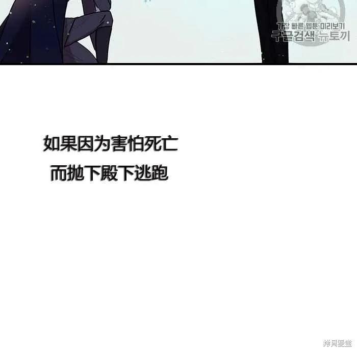 《冷血公爵的变心》第78话 第79页