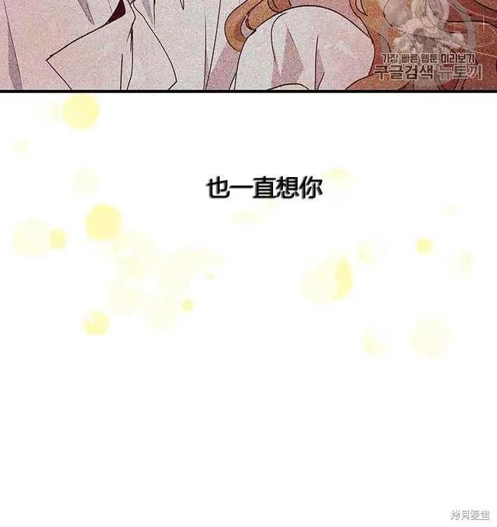 《冷血公爵的变心》第78话 第8页