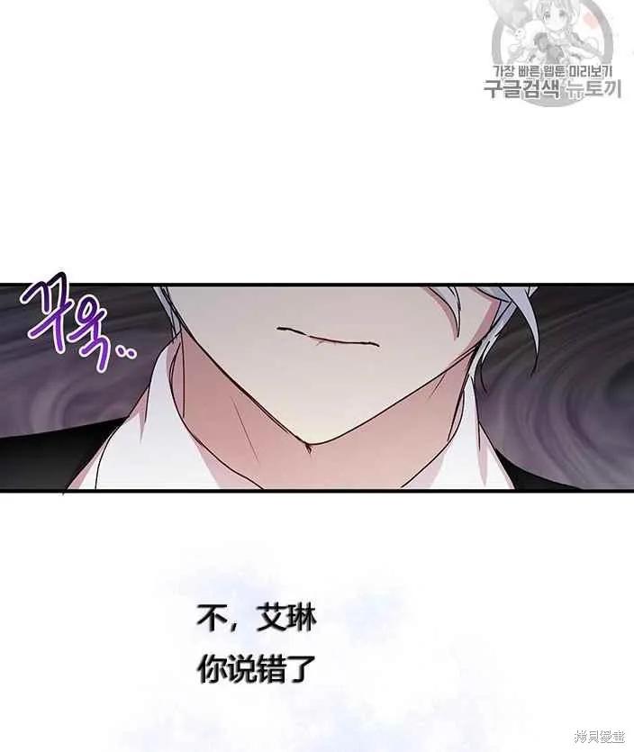 《冷血公爵的变心》第78话 第47页