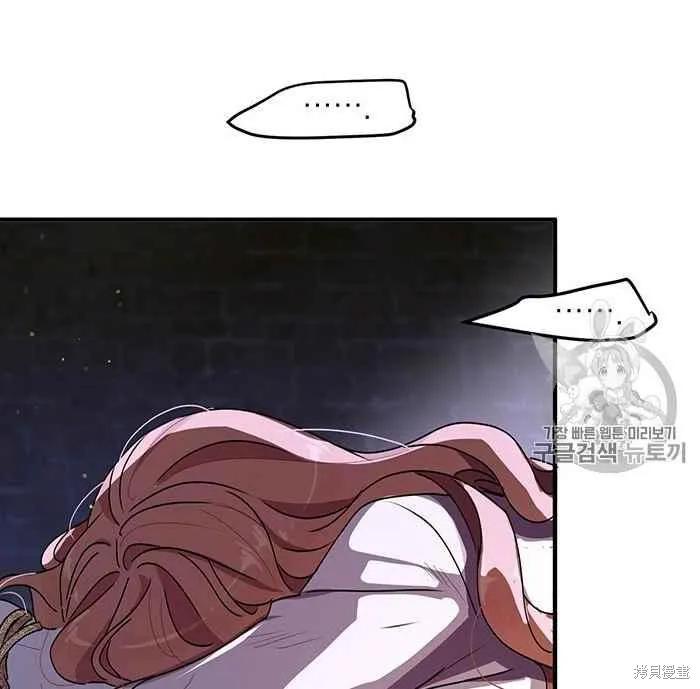 《冷血公爵的变心》第78话 第88页
