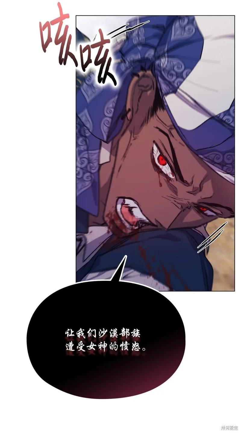 《今生我会好好照顾陛下》第77话 第48页