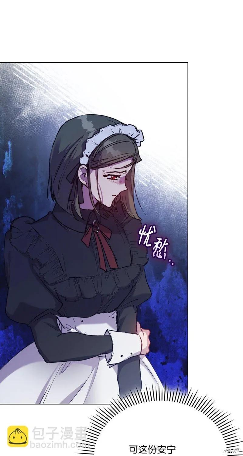 《今生我会好好照顾陛下》第77话 第84页
