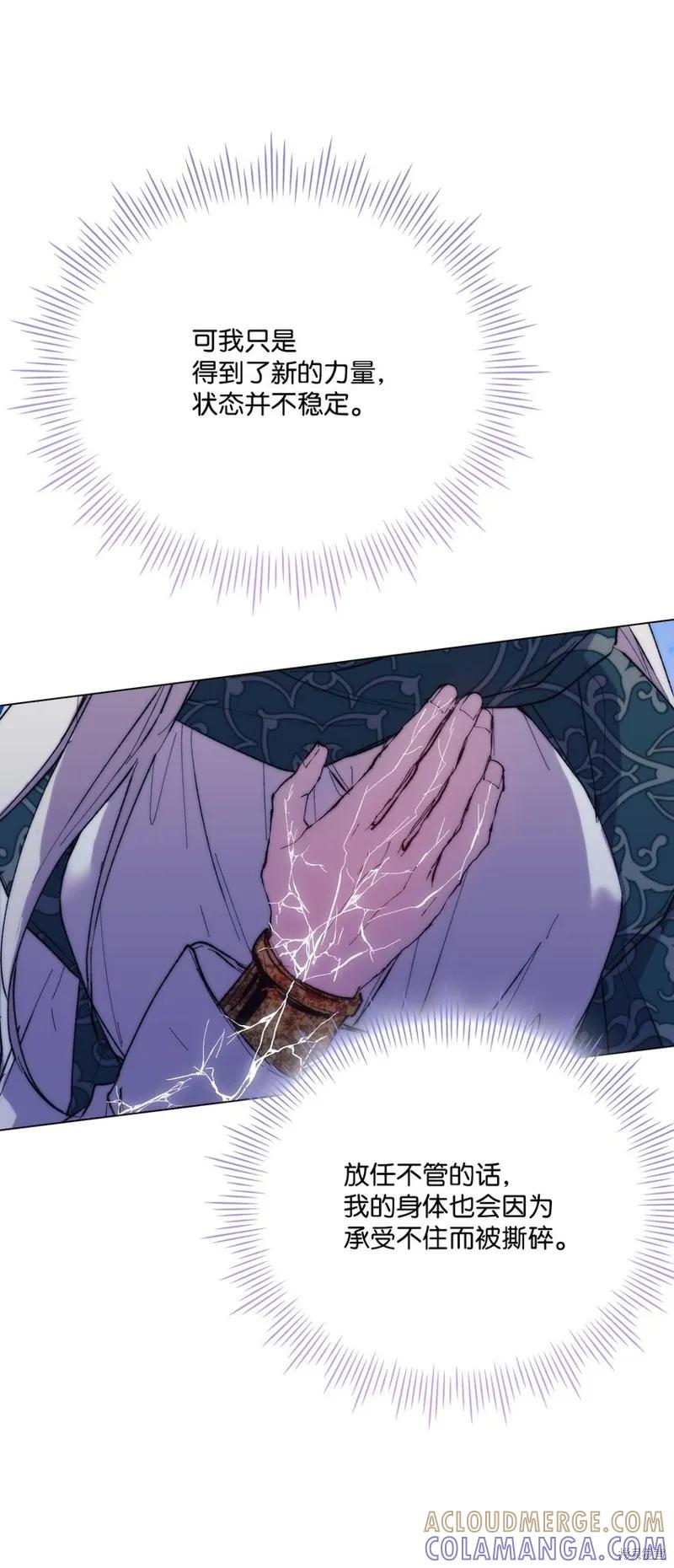 《今生我会好好照顾陛下》第77话 第34页