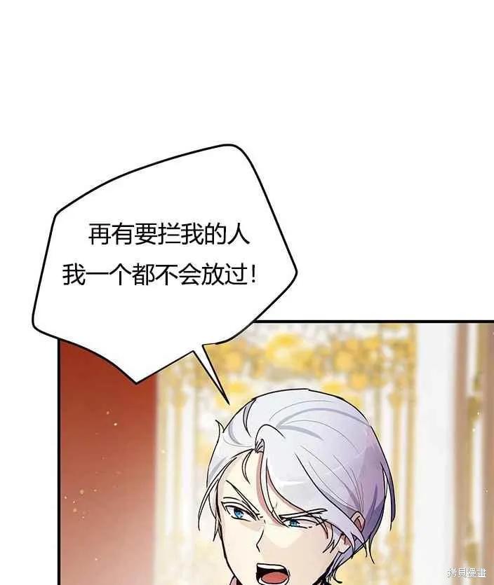 《冷血公爵的变心》第78话 第59页