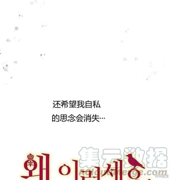 《冷血公爵的变心》第78话 第11页