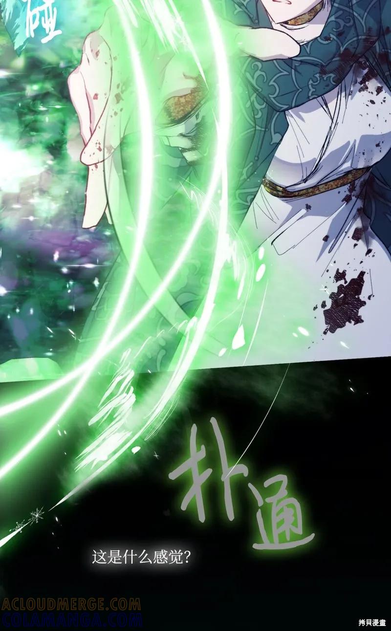 《今生我会好好照顾陛下》第77话 第25页
