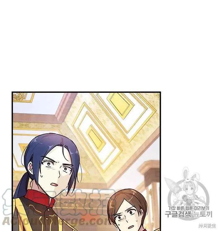 《冷血公爵的变心》第78话 第16页