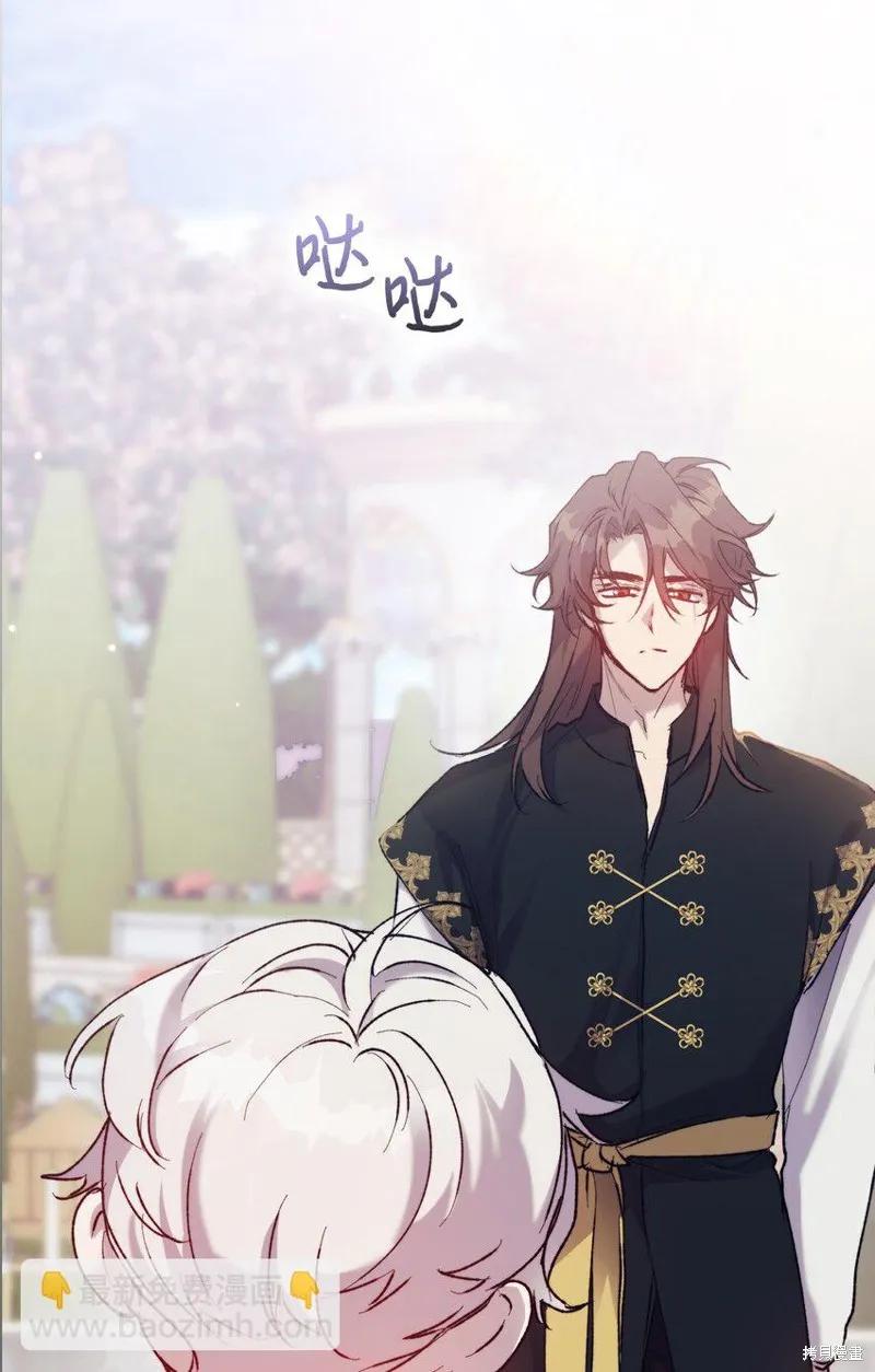 《今生我会好好照顾陛下》第77话 第63页