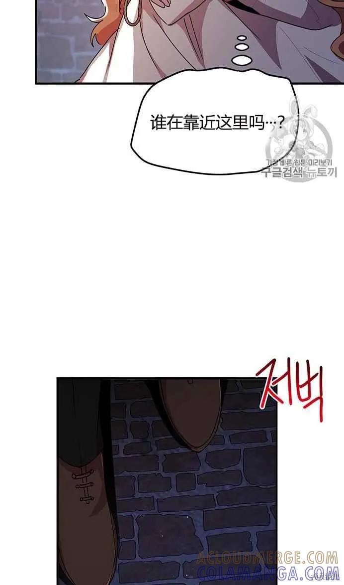 《冷血公爵的变心》第78话 第93页