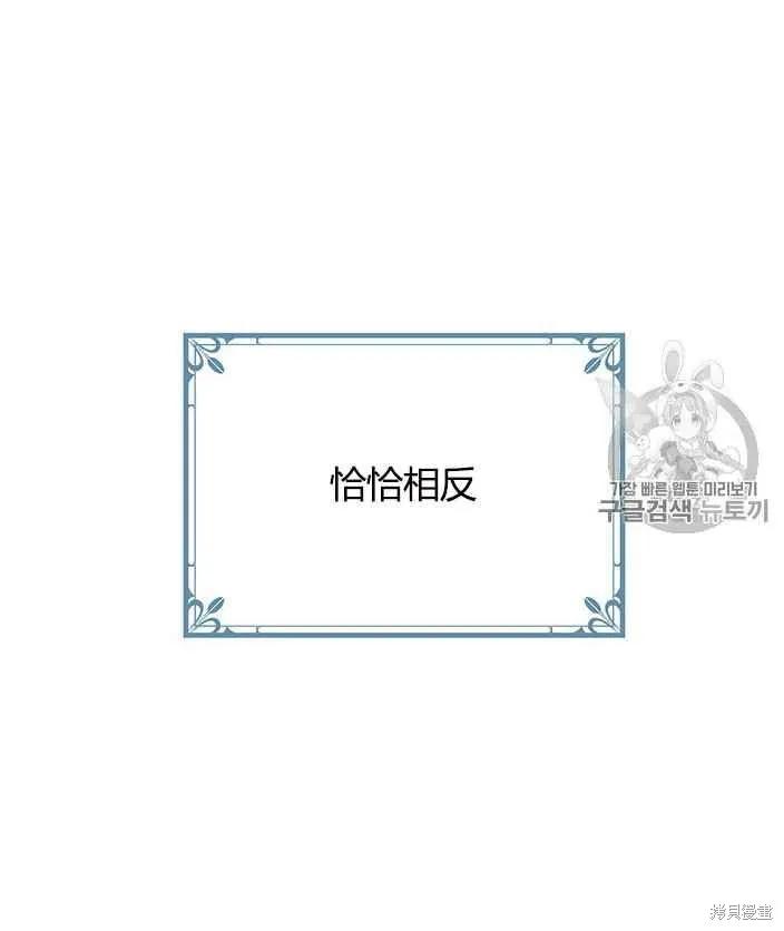 《冷血公爵的变心》第78话 第40页