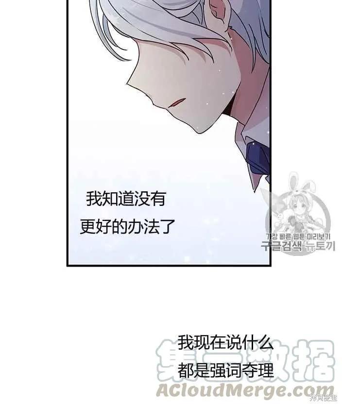 《冷血公爵的变心》第78话 第36页