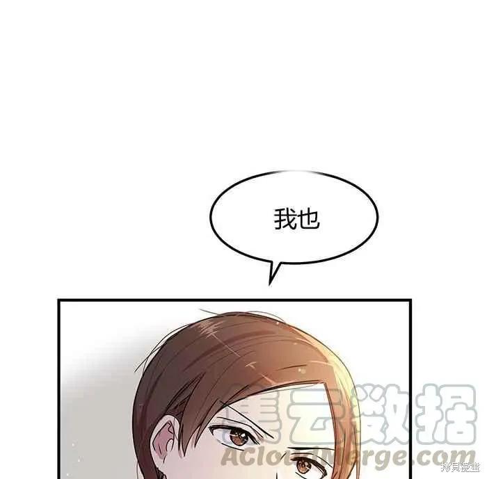 《冷血公爵的变心》第78话 第76页