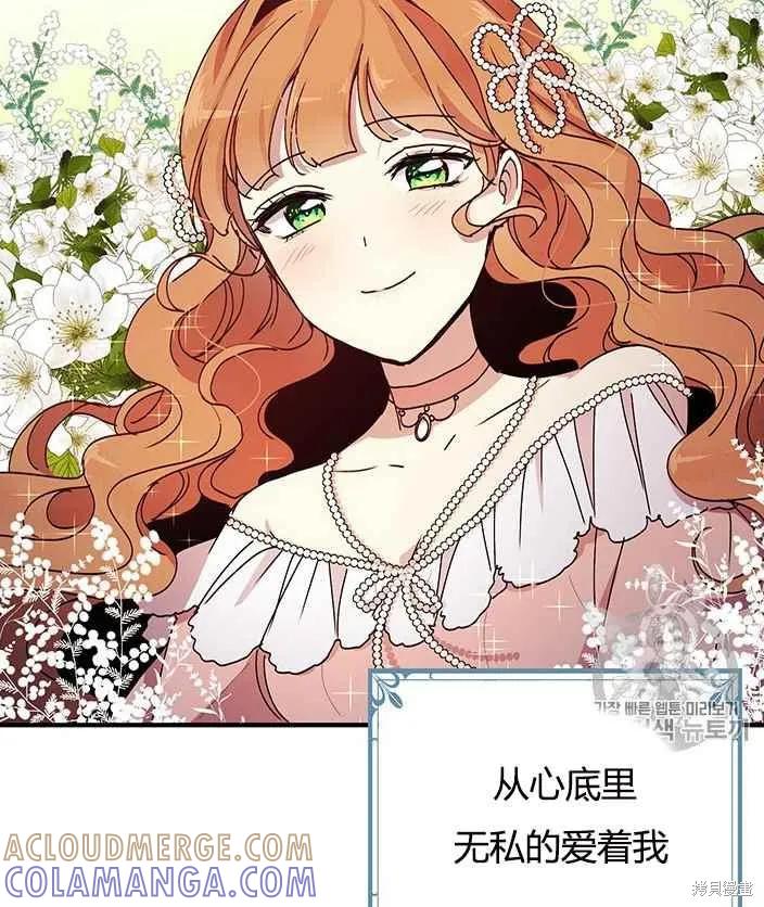 《冷血公爵的变心》第78话 第45页