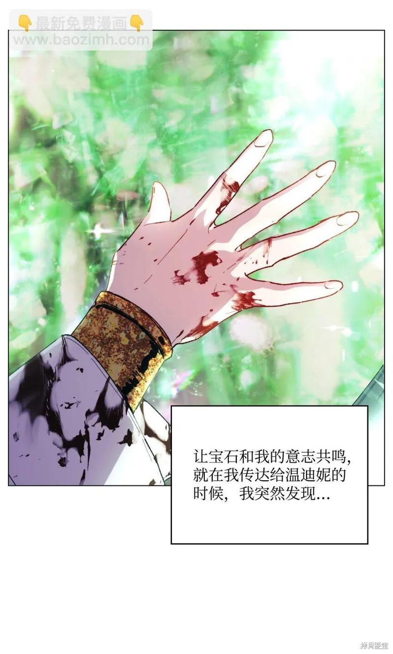 《今生我会好好照顾陛下》第77话 第11页