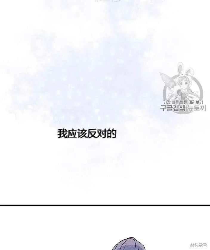 《冷血公爵的变心》第78话 第48页