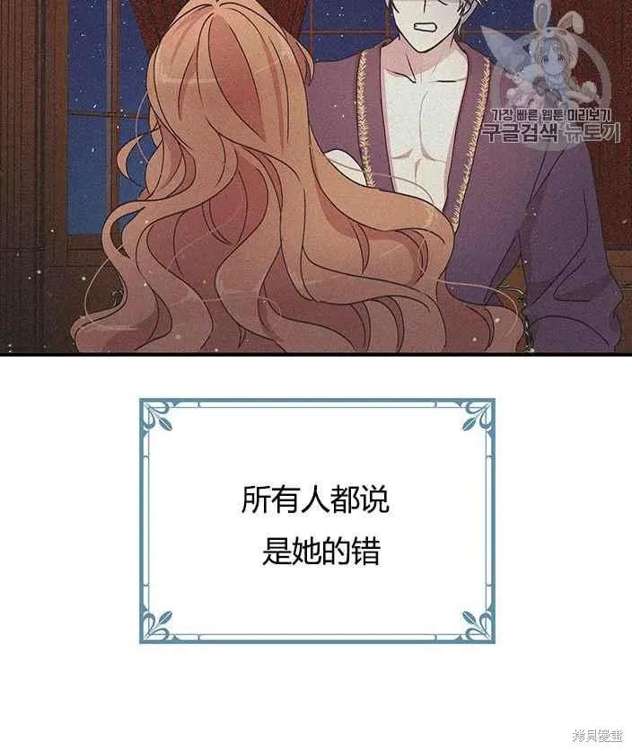 《冷血公爵的变心》第78话 第43页